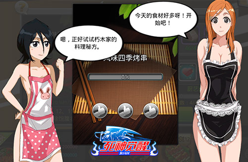 秀色可餐 《死神觉醒》美女陪你做料理