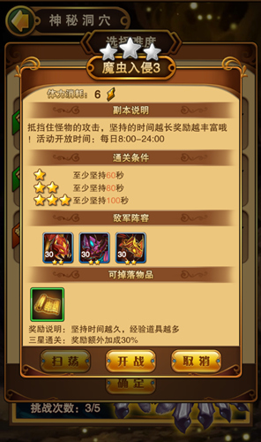 《翻滚吧主公》魔虫入侵通关秘籍
