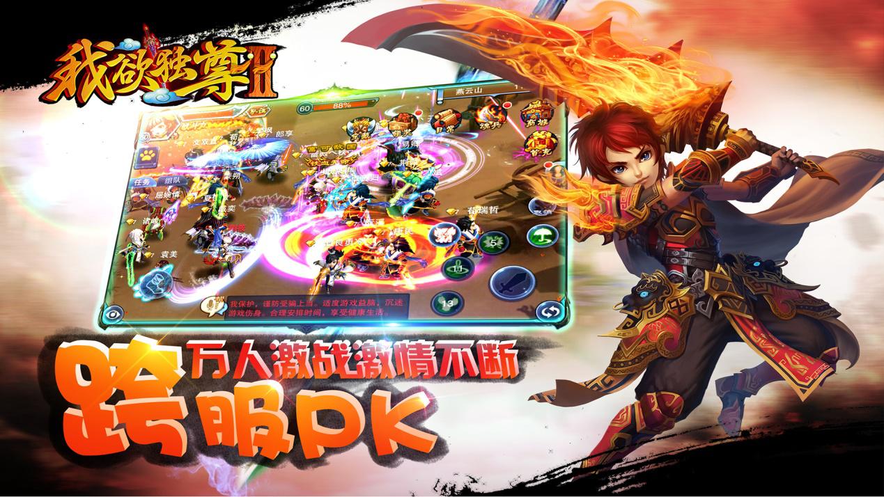 问道武侠世界《我欲独尊Ⅱ》新游介绍