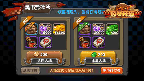 　　满足你的欲望 《风暴部落》黑市竞技霸气开