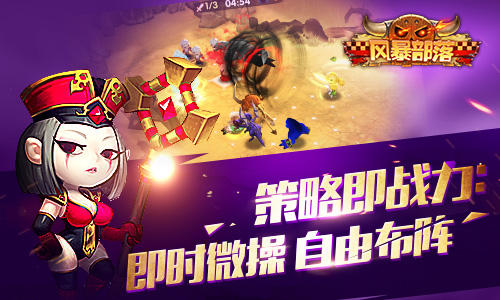 　　满足你的欲望 《风暴部落》黑市竞技霸气开
