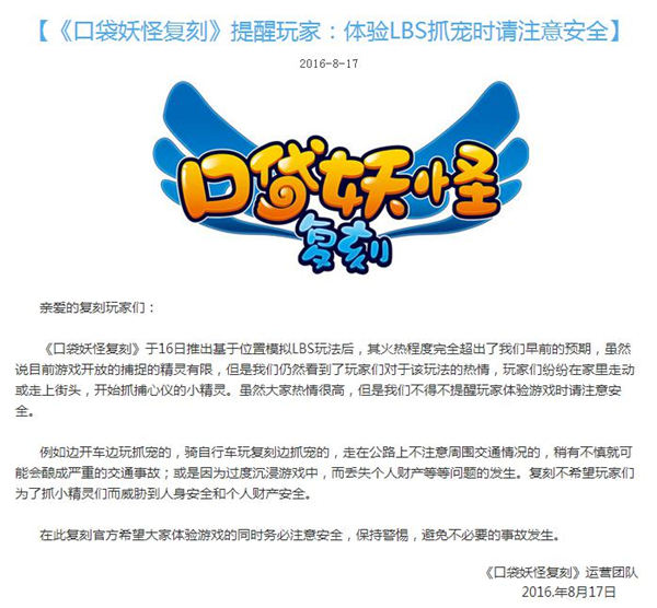 AR抓宠大热 《口袋妖怪复刻》告诫玩家注意安全