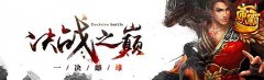 新游介绍《帝霸》这万里河山 将为你所有