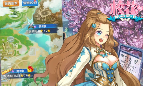 《校花的贴身高手》公测将袭 特色系统曝光