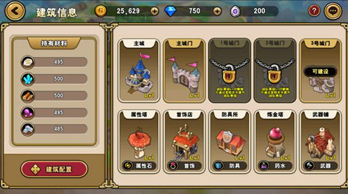 　　简单易操作 65《魔龙战记》玩转建筑移动