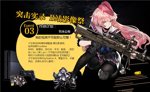 《少女前线》B站影像祭，UP主大召集！