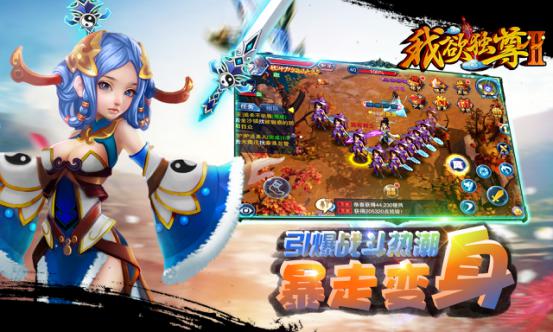 踏马定乾坤《我欲独尊Ⅱ》ARPG国战手游来袭