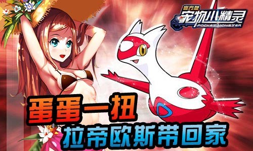 酷暑难耐《宠物小精灵》清凉饮料活动登场