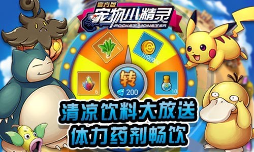 酷暑难耐《宠物小精灵》清凉饮料活动登场