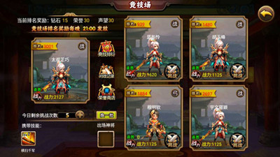 实力说话《妖圣传》竞技场怎么打？