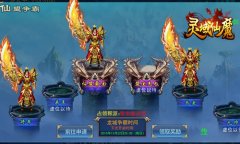 灵域仙魔特色玩法有哪些