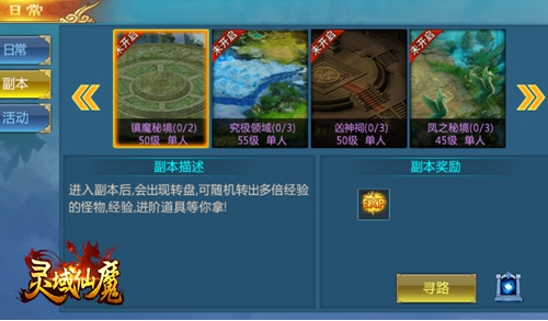 灵域仙魔特色玩法有哪些？