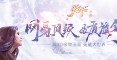 天下手游蝴蝶谷攻略 阵容搭配及闯关技巧分享 