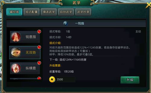 《白发魔女传》正版手游藏经阁之一阳指
