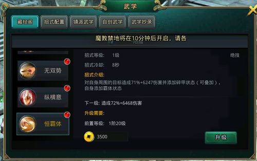 《白发魔女传》正版手游藏经阁之一阳指