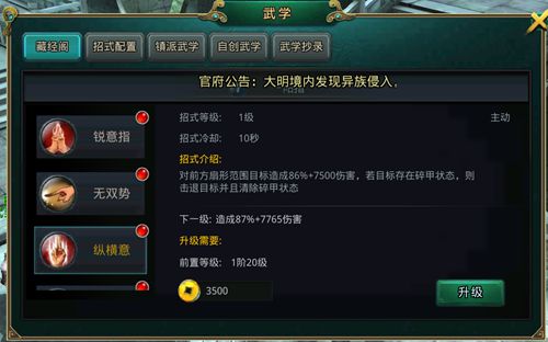 《白发魔女传》正版手游藏经阁之一阳指
