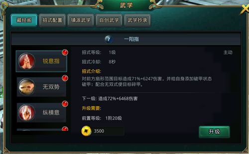 《白发魔女传》正版手游藏经阁之一阳指