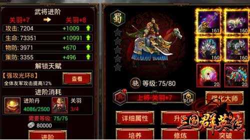 打造终极神兵！《三国群英传》手游武器升级攻