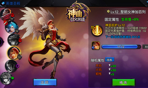 继承英雄的力量 《神曲之符文英雄》英雄搭配全