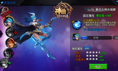 继承英雄的力量 《神曲之符文英雄》英雄搭配全