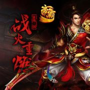 江湖水起刀戈相见《帝霸》手游特色曝光