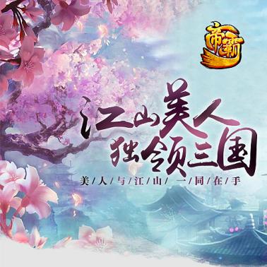 江湖水起刀戈相见《帝霸》手游特色曝光