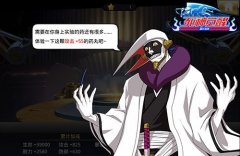 开发局之迷 《死神觉醒》涅茧利再造实验室