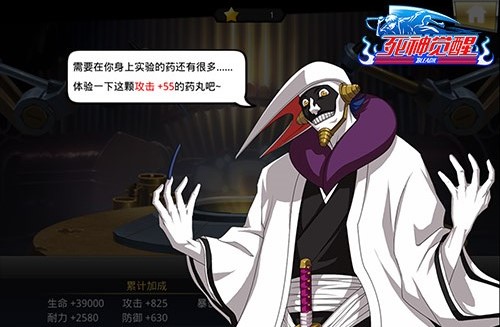 开发局之迷 《死神觉醒》涅茧利再造实验室