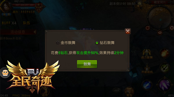 妙用战力鼓舞 《全民奇迹MU》BOSS争夺秘辛