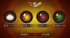 双倍开启 《三国之刃》处暑之夜high爆全场