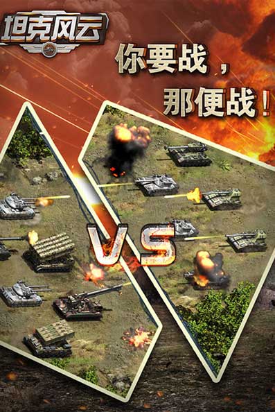 大陆勇战港澳台！《坦克风云》跨服战胜利名单
