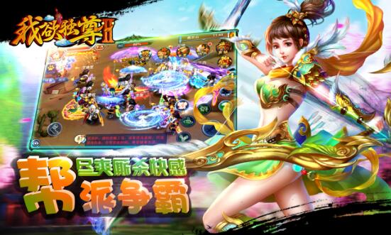 《我欲独尊Ⅱ》即将燃情上线 群雄为谁乱世争霸