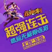 《我欲独尊Ⅱ》即将燃情上线 群雄为谁乱世争霸