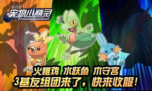 实力超凡《宠物小精灵》祈福神兽迪奥西斯归来