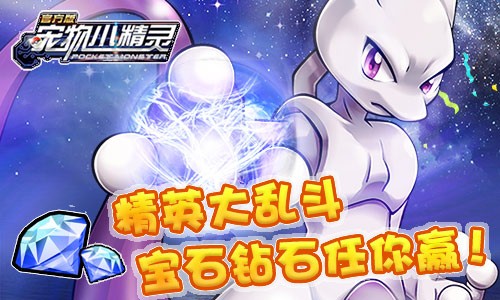 实力超凡《宠物小精灵》祈福神兽迪奥西斯归来