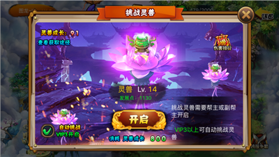 妖圣传手游帮派系统最全详解
