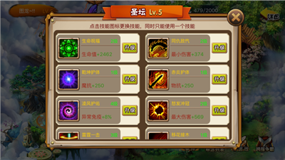 妖圣传手游帮派系统最全详解