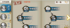  诛仙手游最新天音天书加点攻略 天音怎么加点 
