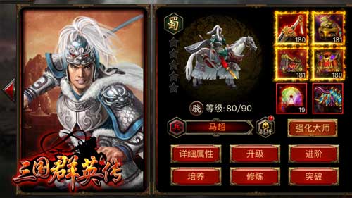 《三国群英传》手游玩家解读：马超为何看不起