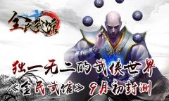 独一无二的武侠世界《全民武馆》9月初封测