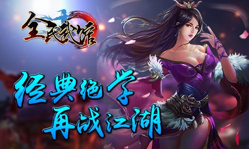 独一无二的武侠世界《全民武馆》9月初封测