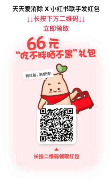 跨界联萌！天天爱消除与小红书合作正式启动