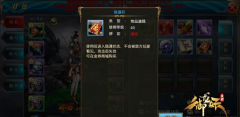 御龙在天手游隐遁符使用攻略 跨国任务全靠它