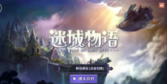  《迷城物语》手游评测：温馨有爱的游戏世界 