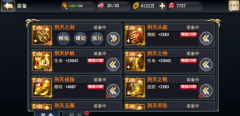  街机三国手游装备强化攻略 装备属性会变吗 