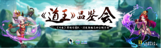 大咖约架品鉴会  《道王》揭开神秘面纱