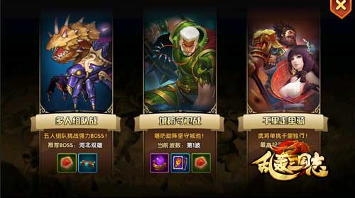 请带脑子！《乱轰三国志》拼战力更要拼智力！