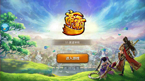 《帝霸》手游战宠诞生 养个手机宠物吧