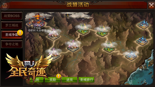 我的战盟我的家 《全民奇迹MU》战盟活动全解