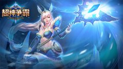 《超神争霸》冰雪女王，短裙冰爽开学季